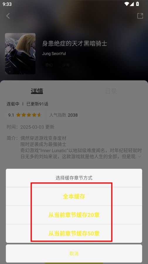绘梦轩漫画app使用方式-3