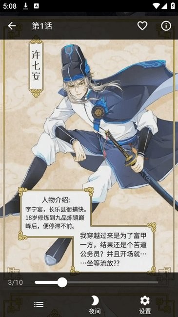 喵呜漫画官方版app使用方式-3