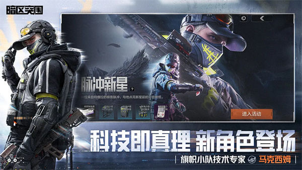 暗区突围体验服