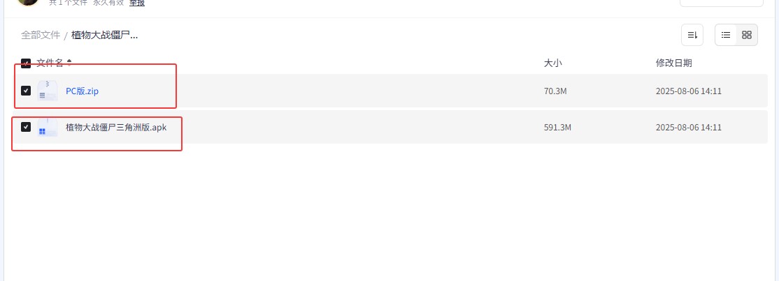 植物大战僵尸三角洲版