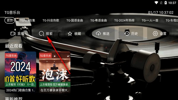 TG音乐台最新版