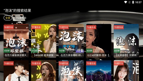 TG音乐台最新版