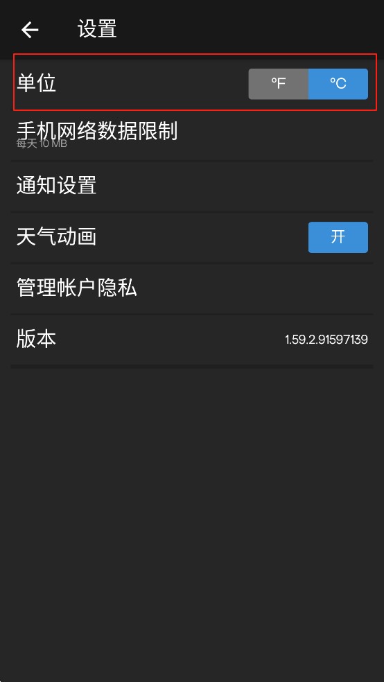 雅虎天气软件修改天气单位3
