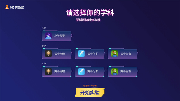 NB实验室学生端