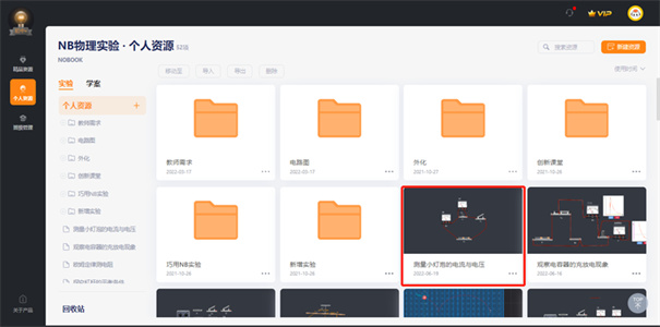 NB实验室学生端