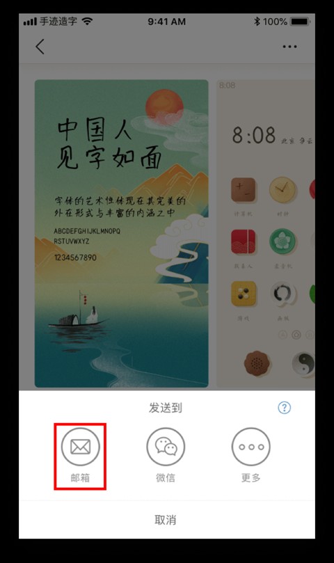 手迹造字软件使用方式7