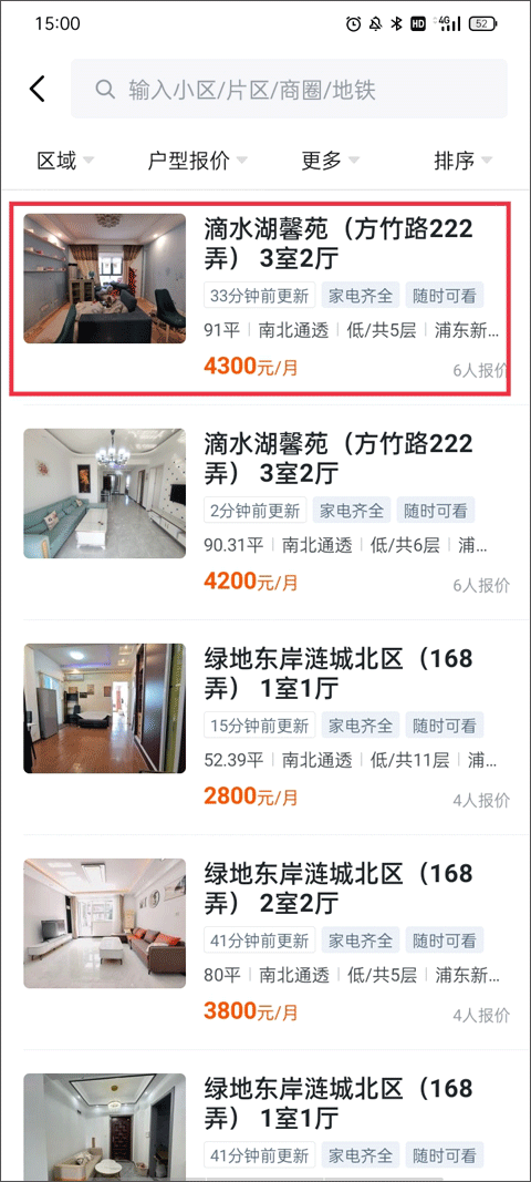 小鹿选房软件使用教程2