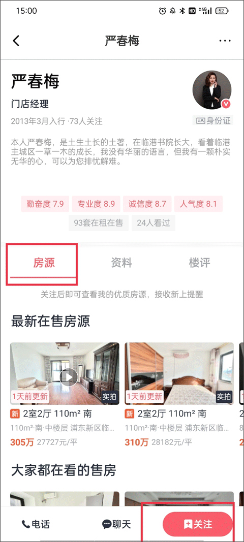 小鹿选房软件使用教程4