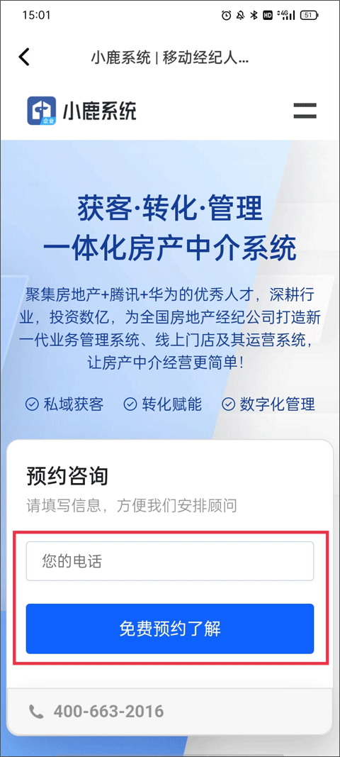 小鹿选房软件使用教程7