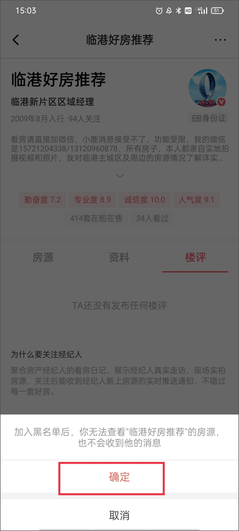 小鹿选房软件使用教程10