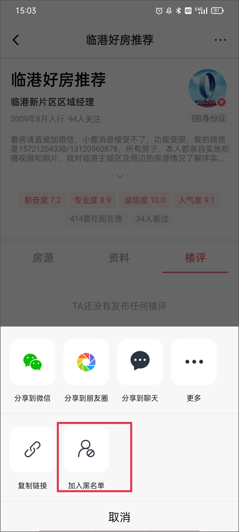 小鹿选房软件使用教程9