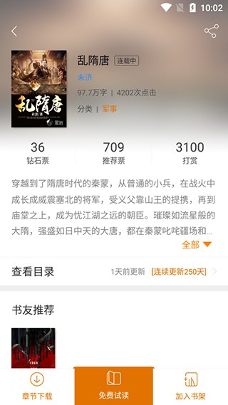 黑岩阅读软件使用说明4