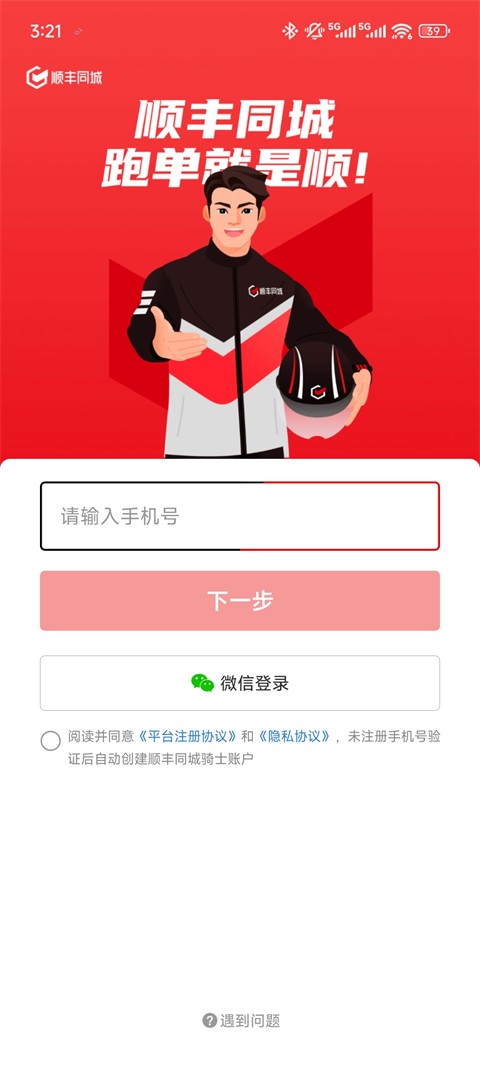 顺丰同城骑士软件怎么开始抢单?1