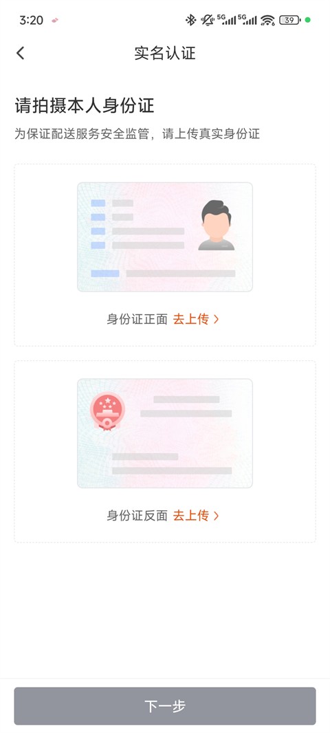 顺丰同城骑士软件怎么开始抢单?3