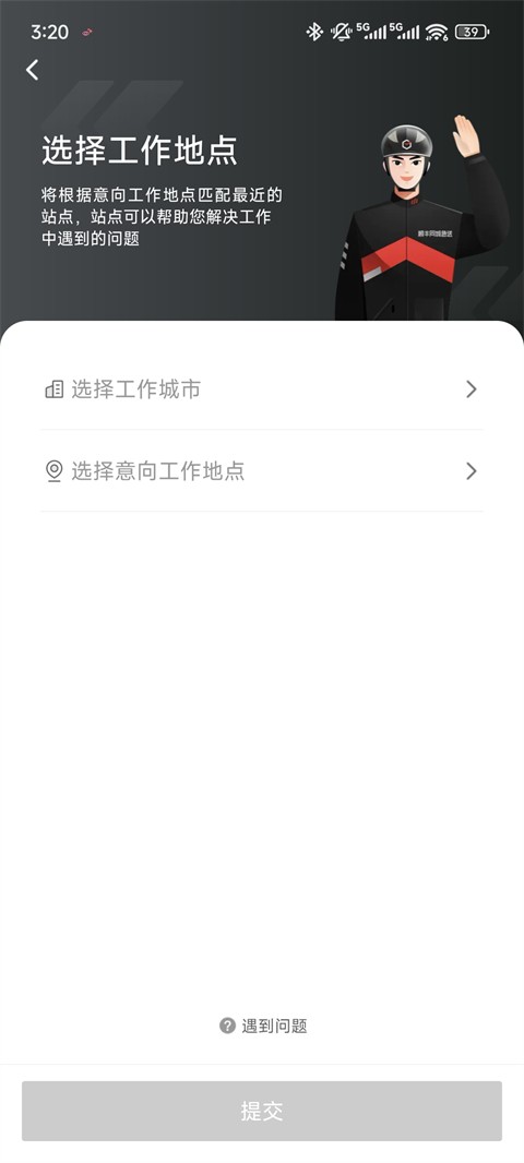 顺丰同城骑士软件怎么开始抢单?2
