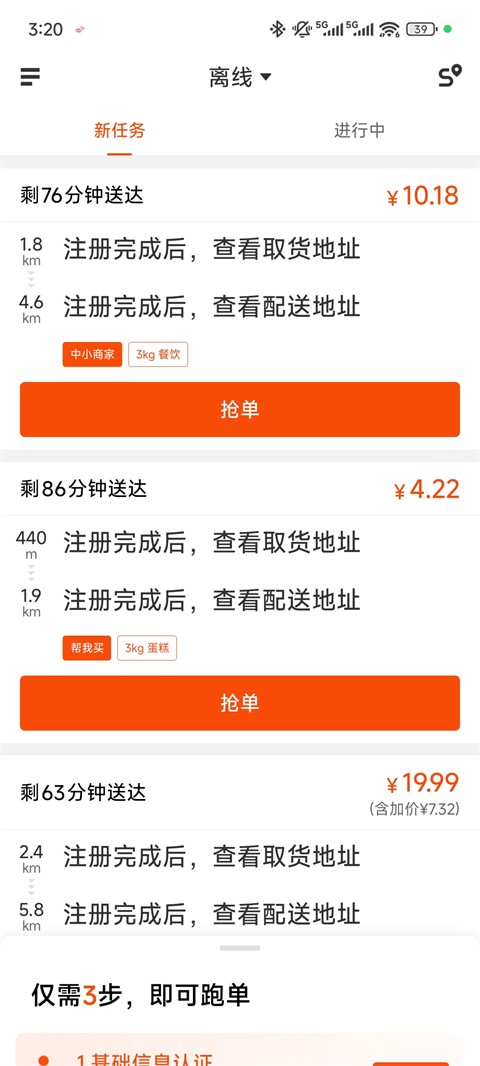 顺丰同城骑士软件怎么开始抢单?4