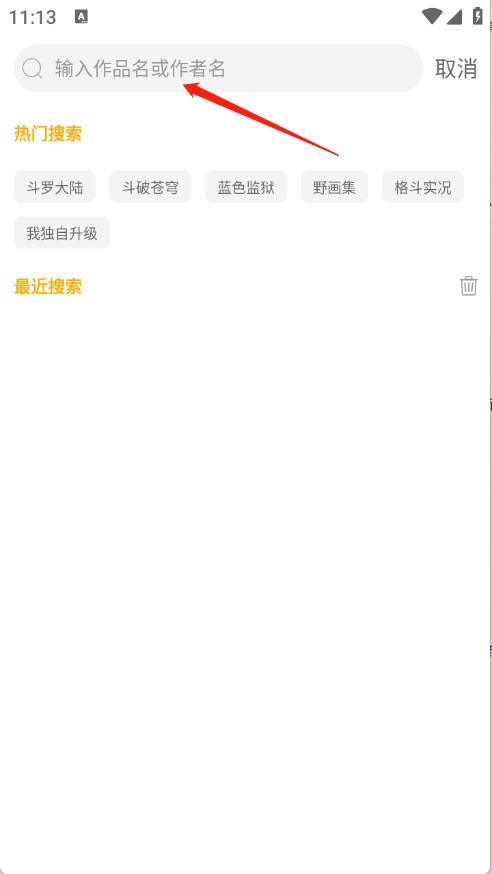 小黑猫漫画app怎么使用-4