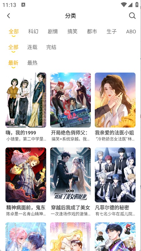 小黑猫漫画app怎么使用-3