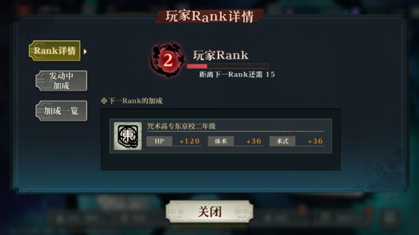 咒术回战幻影夜行中文版游戏新手教程8