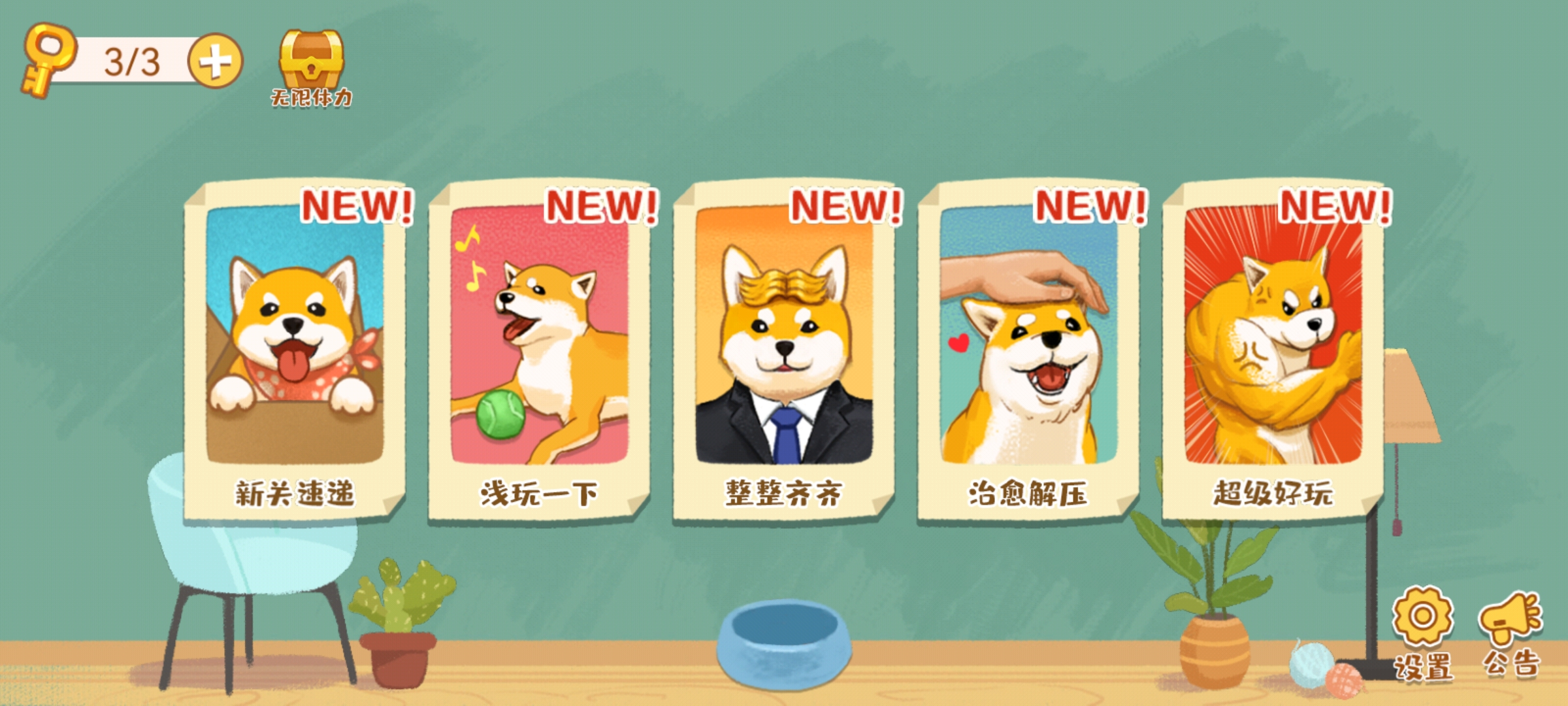 超级收纳馆游戏玩法1