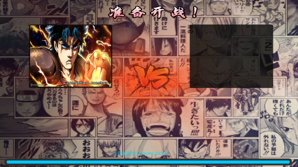 jojo的奇妙冒险手机版