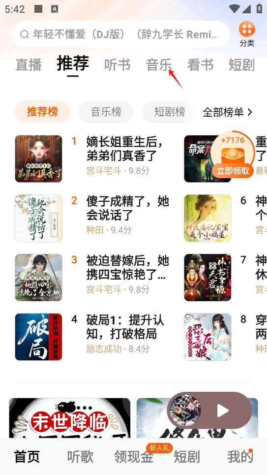 番茄畅听车机版