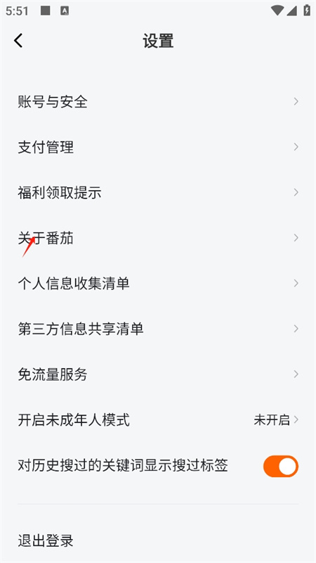 番茄畅听车机版