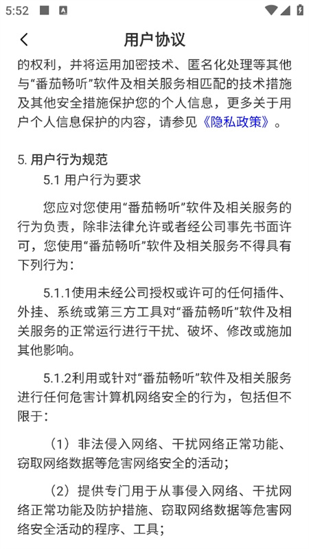 番茄畅听车机版