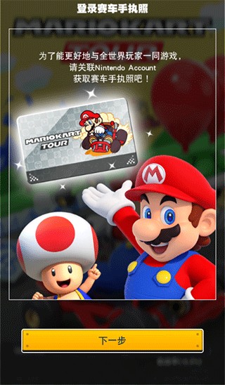 马里奥赛车巡回赛手机版游戏玩法1