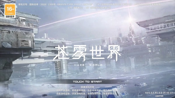 苍雾世界手游图片