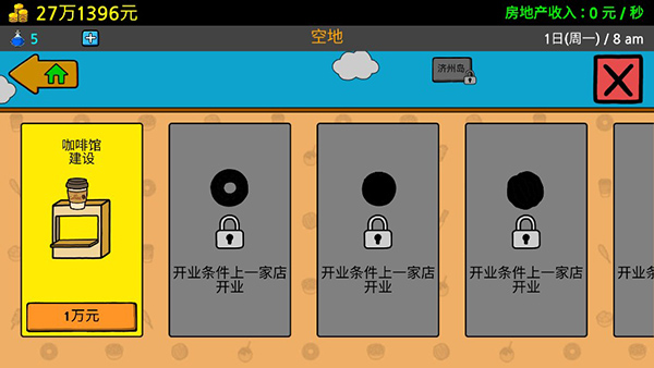 养乞丐3中文版游戏玩法4