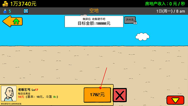 养乞丐3中文版游戏玩法3