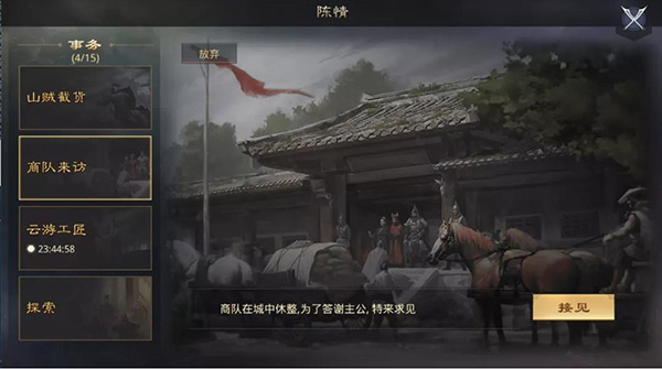 率土之滨网易官方版新手攻略3