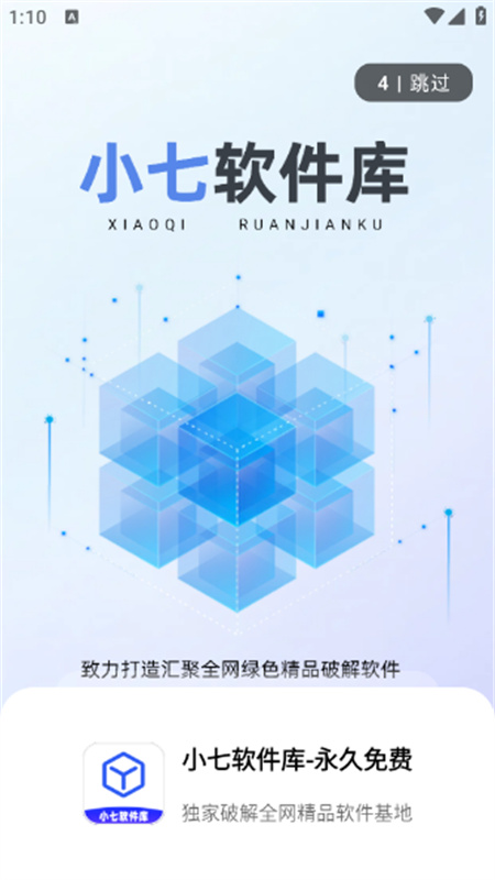 小七软件库正版