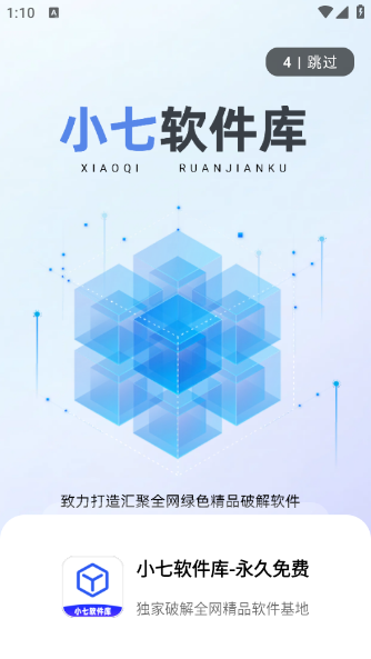 小七软件库正版