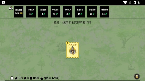 堆叠修仙游戏攻略1