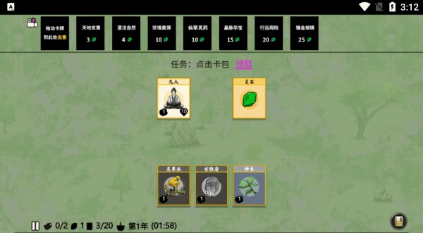 堆叠修仙游戏攻略2