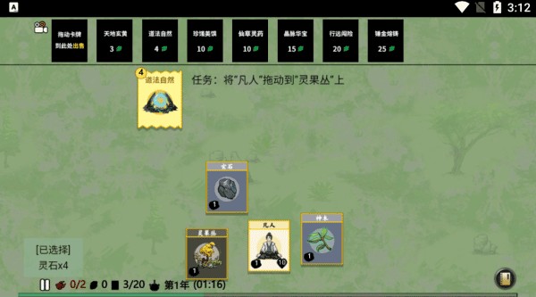 堆叠修仙游戏攻略5