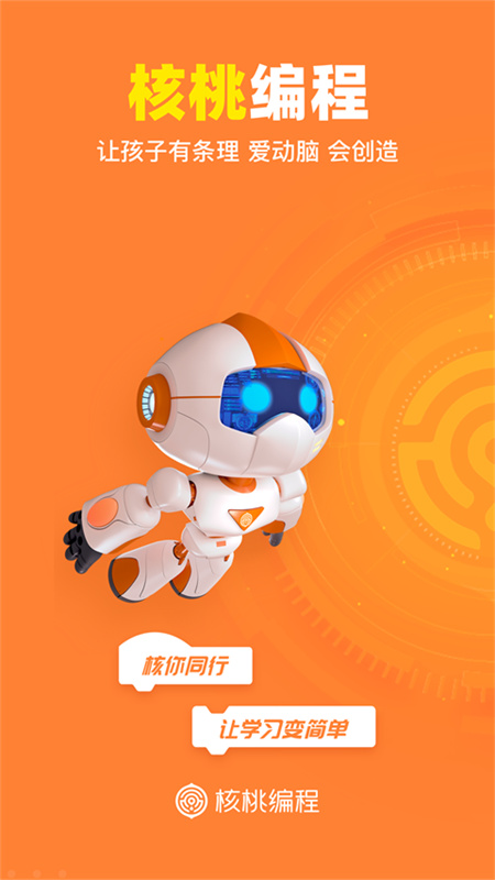 核桃编程家长端