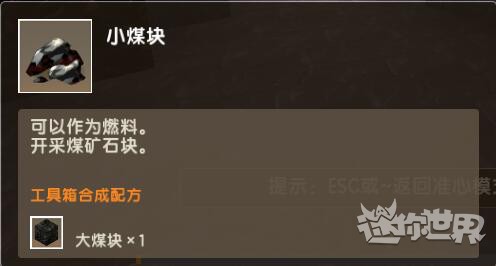 迷你世界1.4.1游戏挖矿教程2