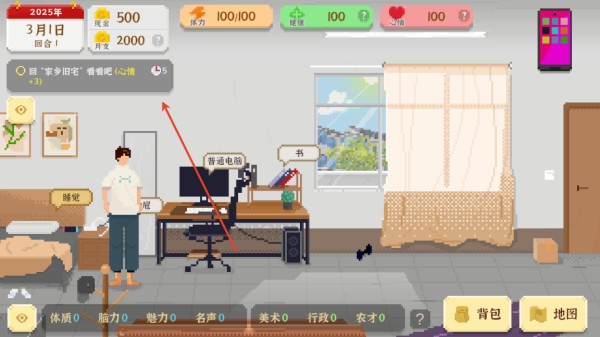 我独自生活手机版游戏玩法3