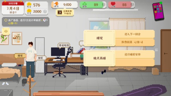 我独自生活手机版游戏玩法6