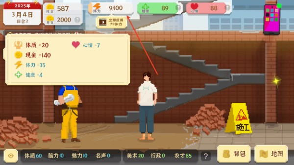 我独自生活手机版游戏玩法5