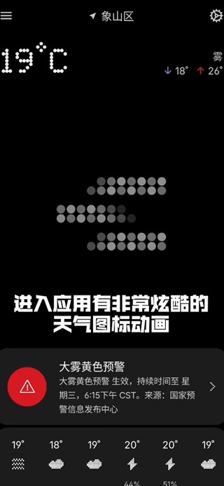 nothing天气app使用方式-1