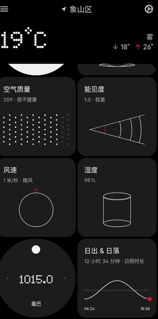nothing天气app使用方式-3
