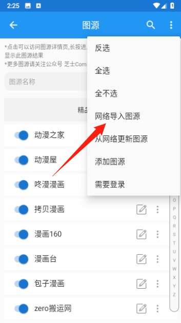 芝士漫画图源导入教程-4