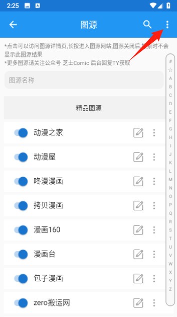芝士漫画图源导入教程-3