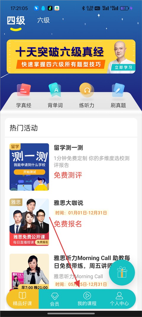 学为贵四六级怎么定制学习计划1