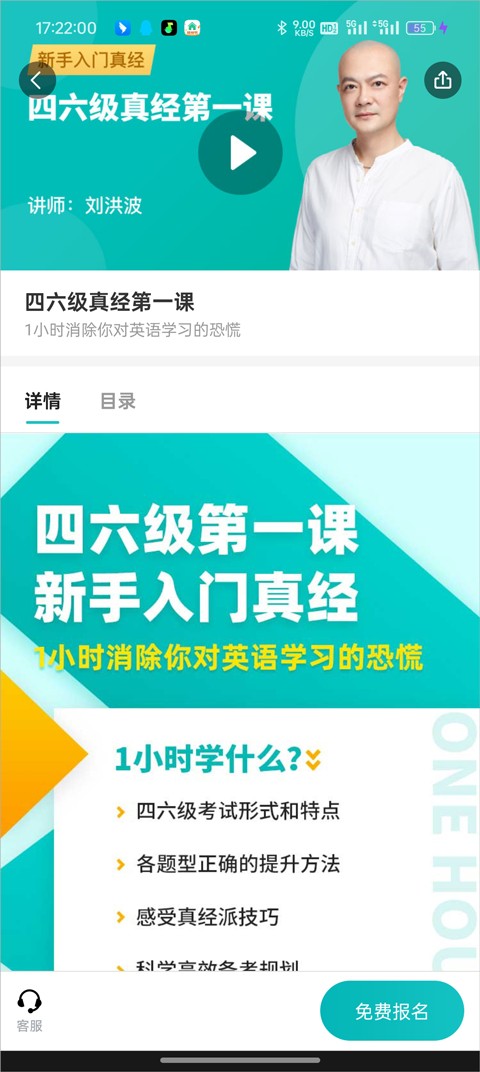 学为贵四六级怎么定制学习计划5