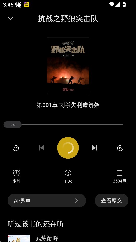 米阅小说软件怎么听小说4